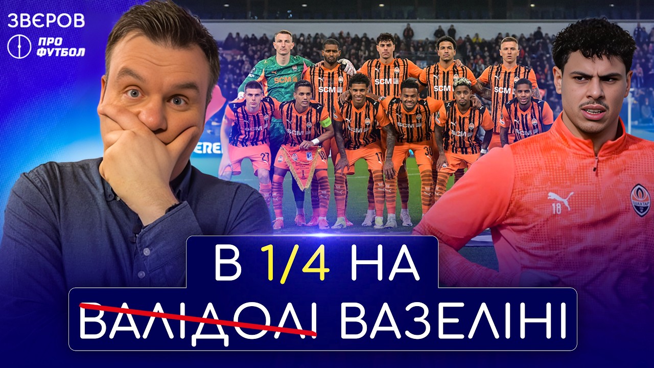 Ні ГРАМа спокою. Як Шахтар проліз Лех. Олександрія міняє тренера, найбільша перемога Костюка