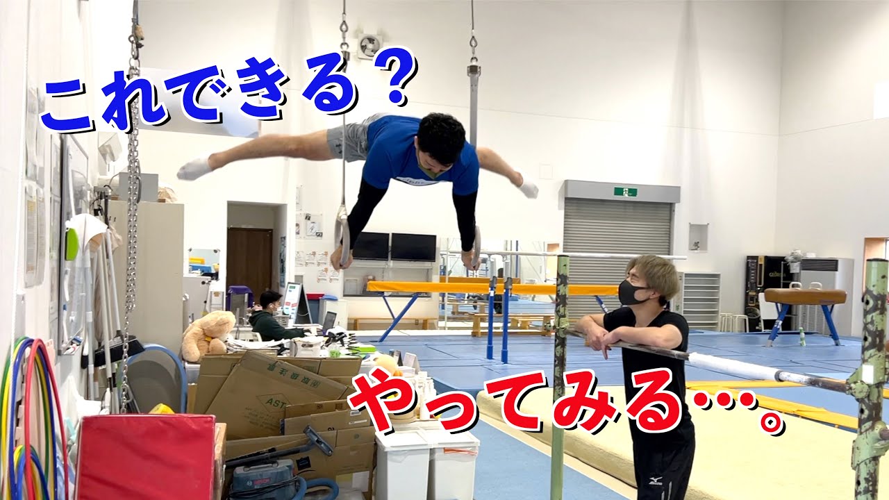 つり輪で「これできる？」選手権したら肩終わったww