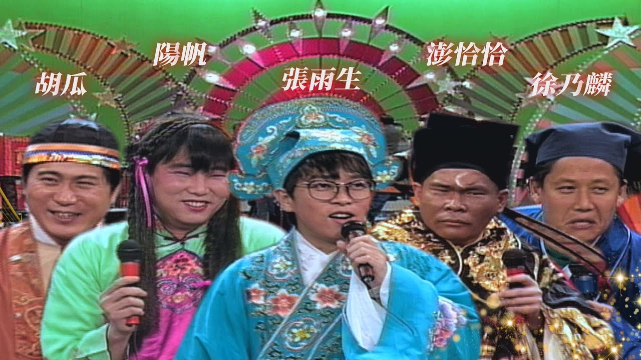 武大郎告西門慶偷看他老婆洗澡！潘金蓮無心之言 抖出開封府貪汙秘辛？！｜包青天短劇｜張雨生、陽帆、徐乃麟、胡瓜、張小燕、黃子佼、吳宗憲、澎恰恰