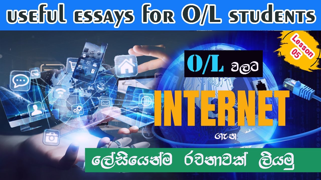 Internet - අන්තර්ජාලය / A perfect essay for O/L exam