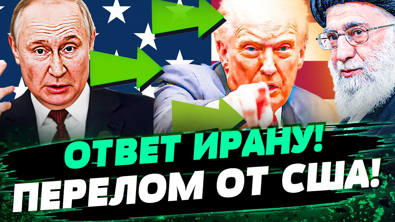 📍СРОЧНО! ПЕРЕВОРОТ от США! МОЩНЫЙ УДАР ПО ИРАНУ! ТЕГЕРАН: КОНЕЦ! УКРАИНА ПОРВАЛА! &mdash;Лихачев