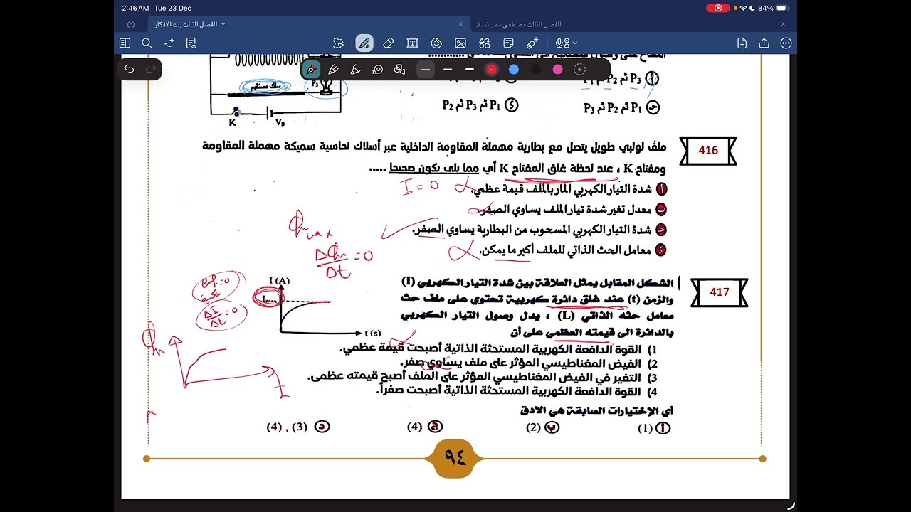 مراجعة الحث الذاتي لملف الجزء الثاني