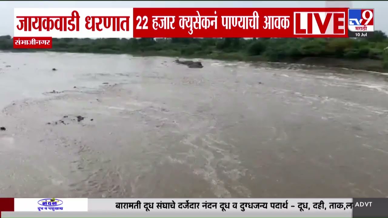 Jayakwadi Dam | जायकवाडी धरणात 22 हजार क्युसेकनं पाण्याची आवक