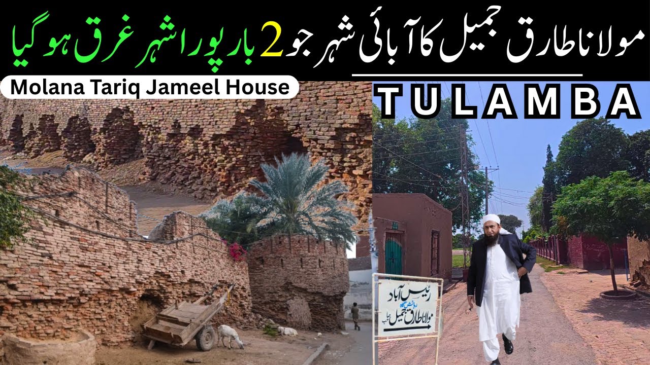 Molana Tariq Jameel House City of Tulamba | interesting facts about Tulamba City which drowned twice