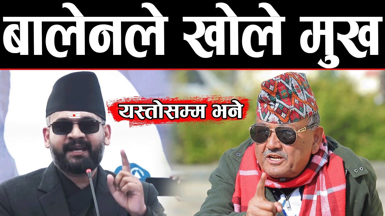 बालेनको 'मिसन र भिजन' सुनेर डा. सुरेन्द्र परे छक्क | शाह भन्छन्: देश कायापलट गर्ने हो | Balen shah |
