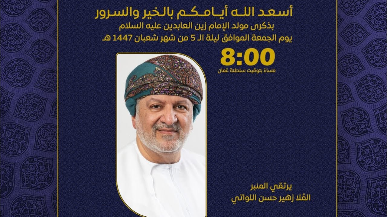 مولد الإمام علي بن الحسين السجاد عليه السلام | يرتقي المنبر الملا زهير حسن اللواتي
