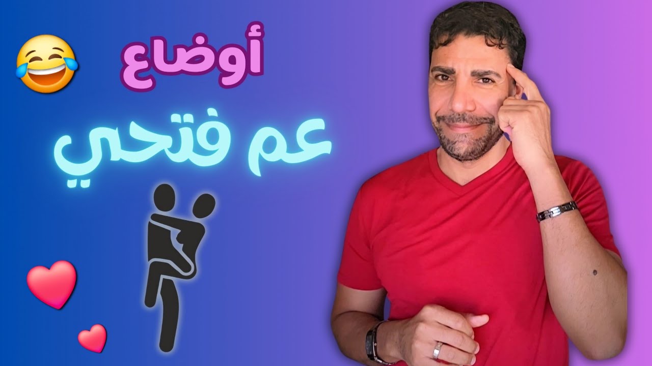 أهمية تغيير الأوضاع في الحياة الزوجية