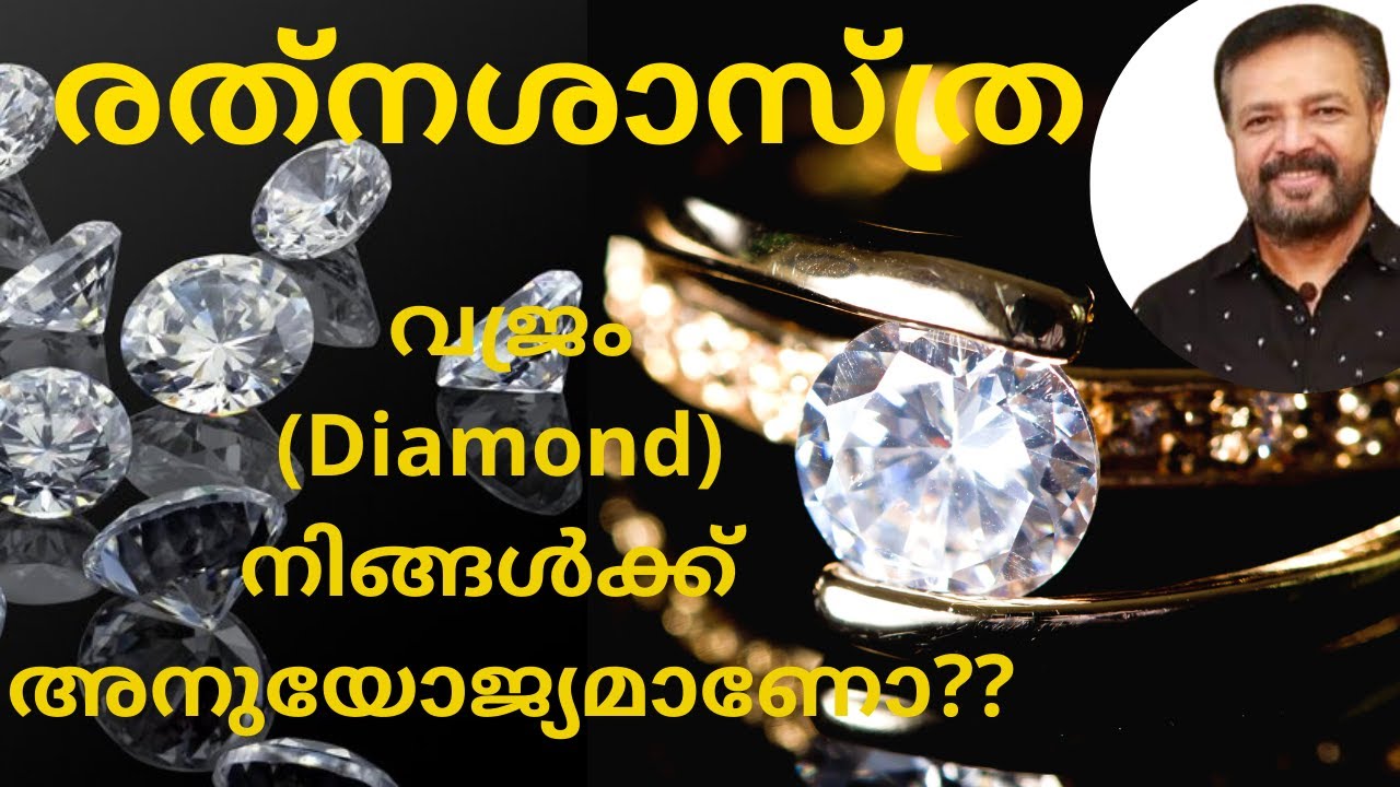 വജ്രം (Diamond) നിങ്ങൾക്ക് അനുയോജ്യമാണോ...???__EP 105  RATNASHASTRA  25 MARCH 2022  JANAM TV