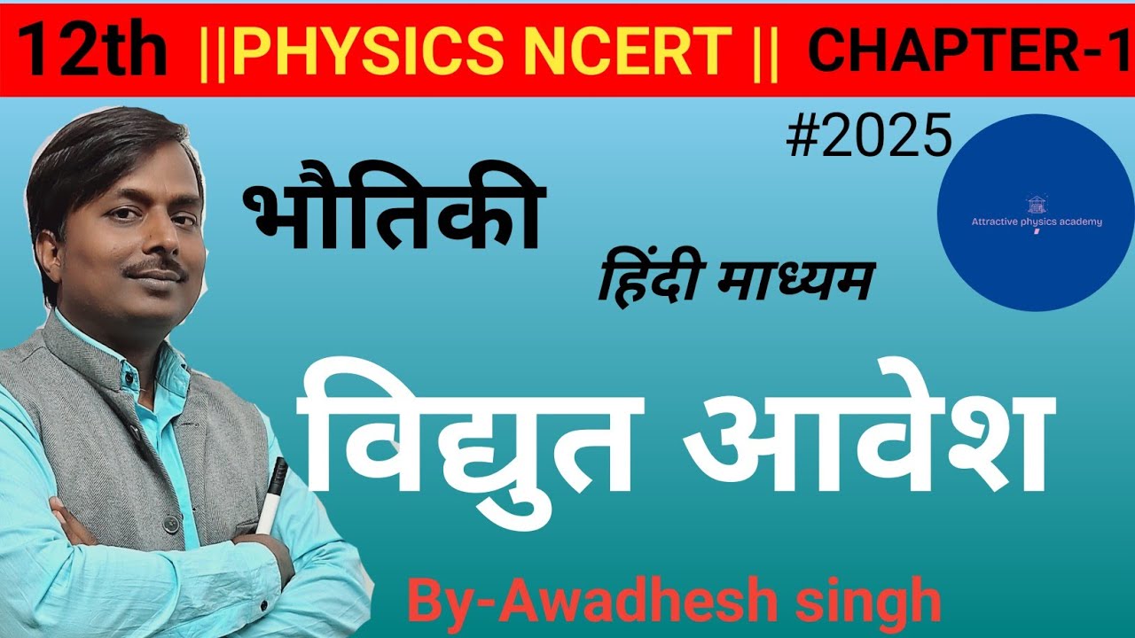 विद्युत आवेश||Vidyut aavesh||Electric charge||Physics ncert in hindi medium||by physics Academy