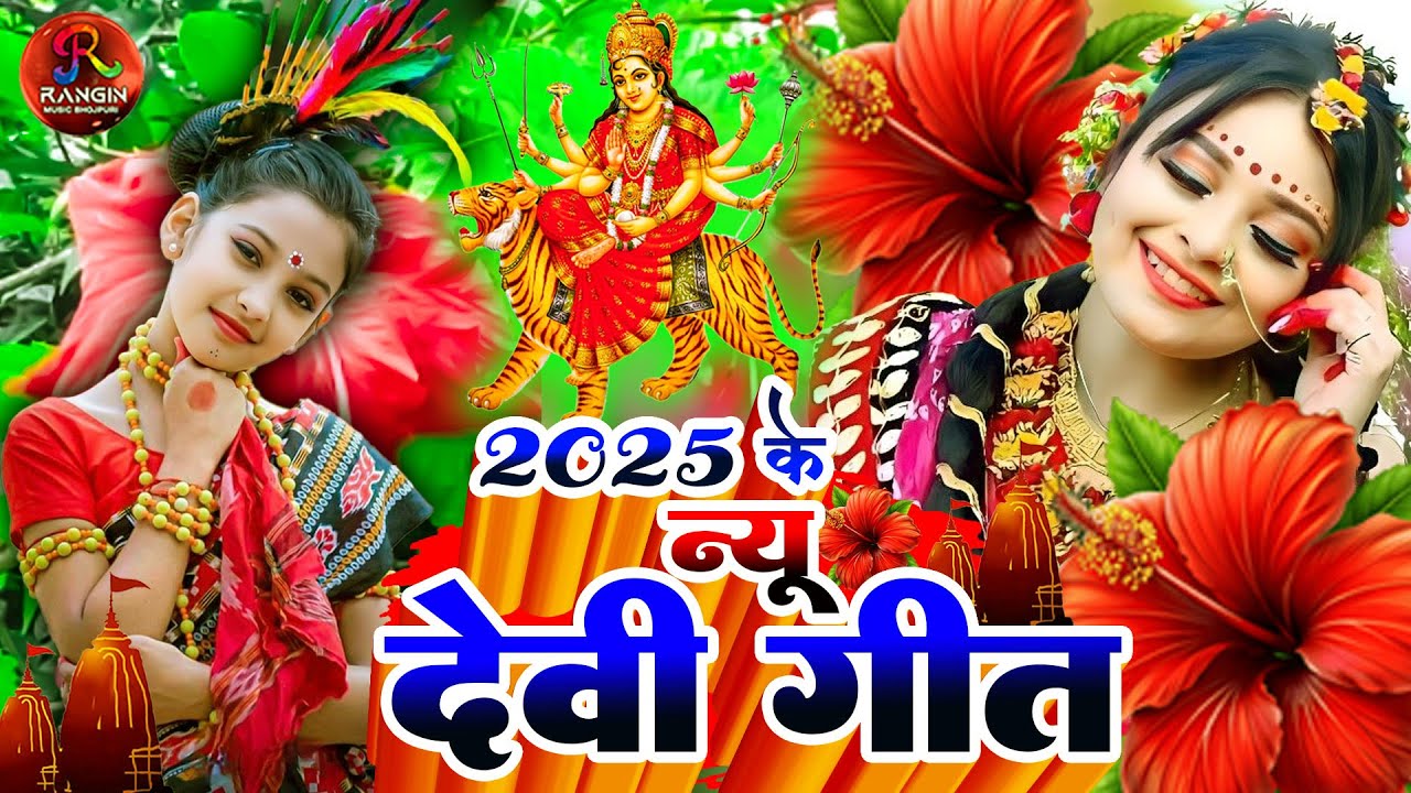#न्यू देवी गीत 2025 #जाग ए माई #Mata Bhajan 2025 | #Subah ka Spercial Durga Ji Ka Bhajan _Shilpi Raj