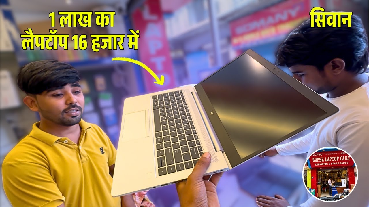 Siwan Second Hand Laptop Market | Second Hand Laptop in Siwan Bihar | Supar Laptop Siwan Bihar