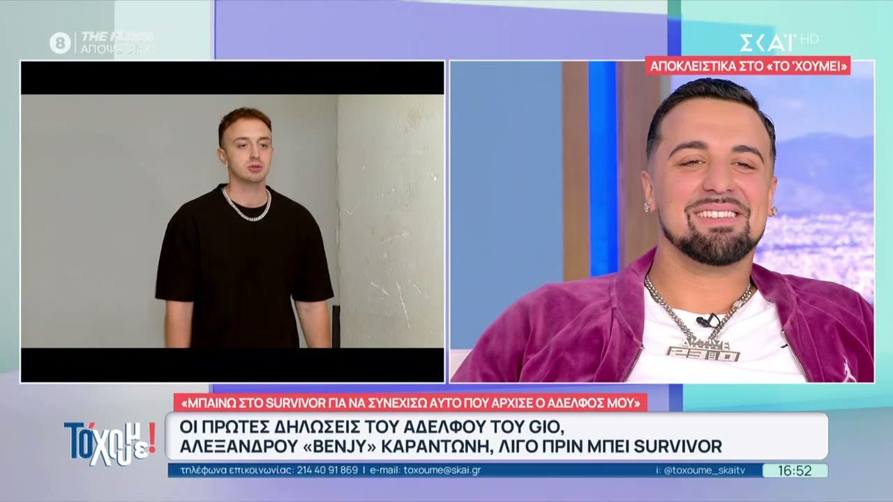 Οι πρώτες δηλώσεις του αδελφού του Gio Kay, Benzy, λίγο πριν μπει στο Survivor | Το 'Χουμε!