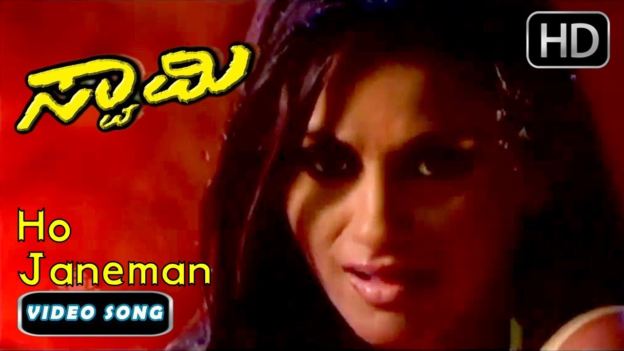 Ho Janeman Song | Challenging star item Songs | Swami Kannada Movie | Darshan, Gayathri Jayaram