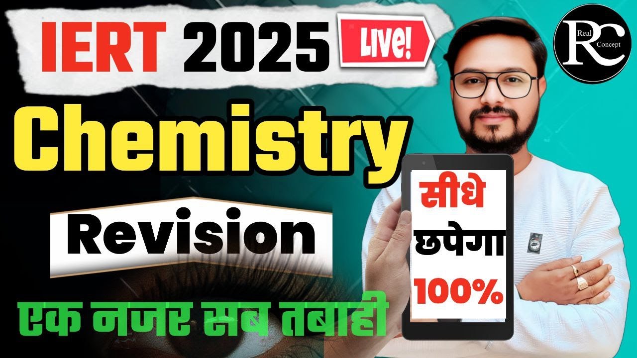 IERT Entrance Exam Science One Shot Class 2025 | IERT 2025 | | Real Concept | | Vinay Mishra Sir |
