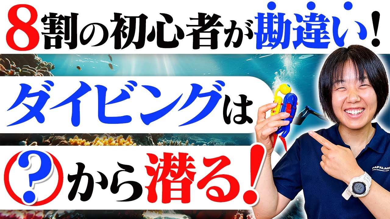 【ダイビング潜降】あなたはどっち派？潜るのは頭から？足から？おすすめの潜降はこっち！そのメリットなどを紹介！