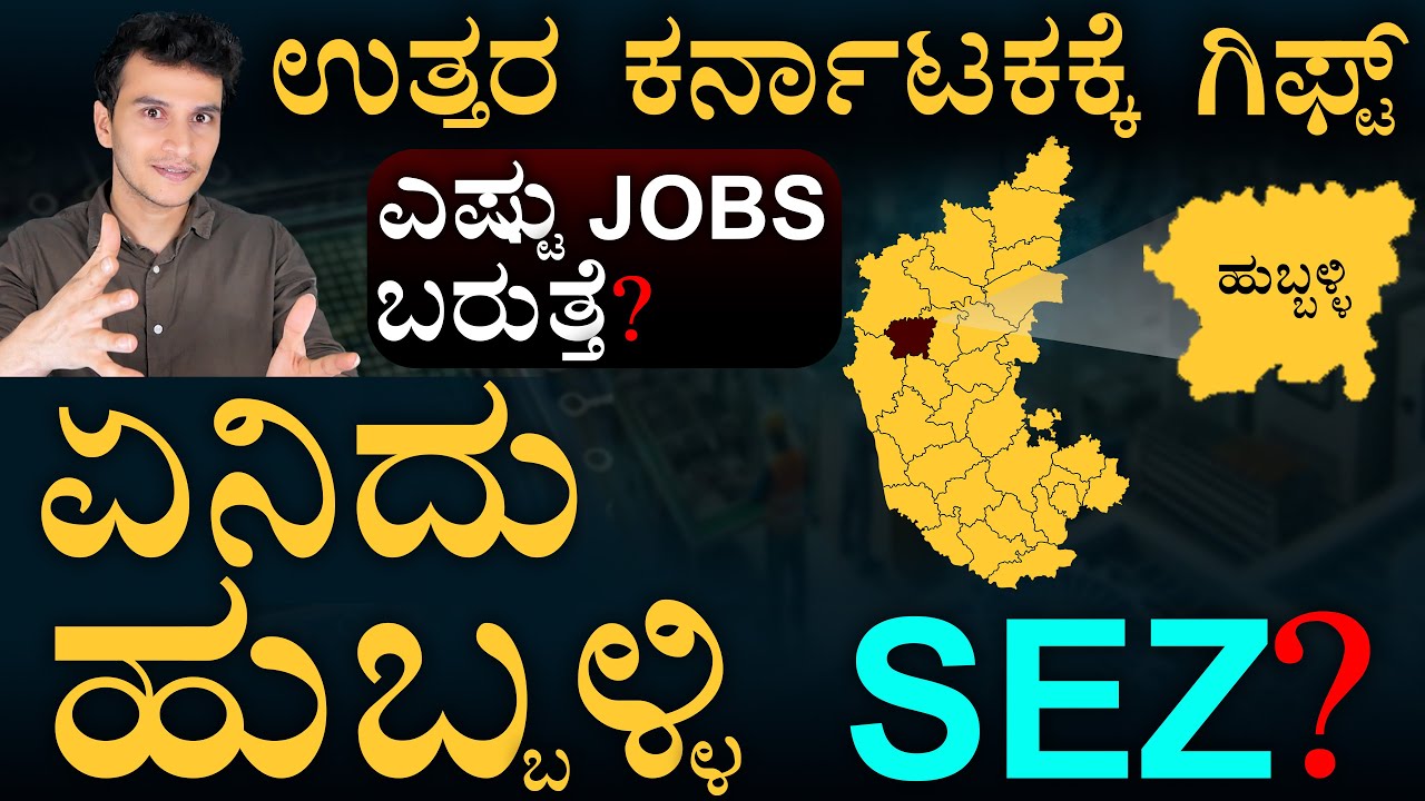 ಬಂತು ಎಲೆಕ್ಟ್ರಾನಿಕ್ಸ್‌ ಹಬ್ | Special Economic Zone In Hubballi | Electronics Unit | Masth Magaa |Amar