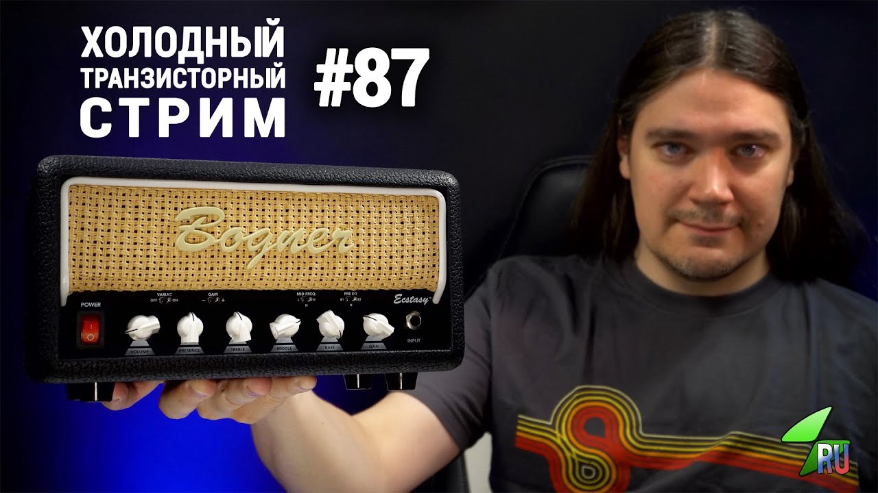 Bogner Ecstasy Mini - Холодный транзисторный стрим #87