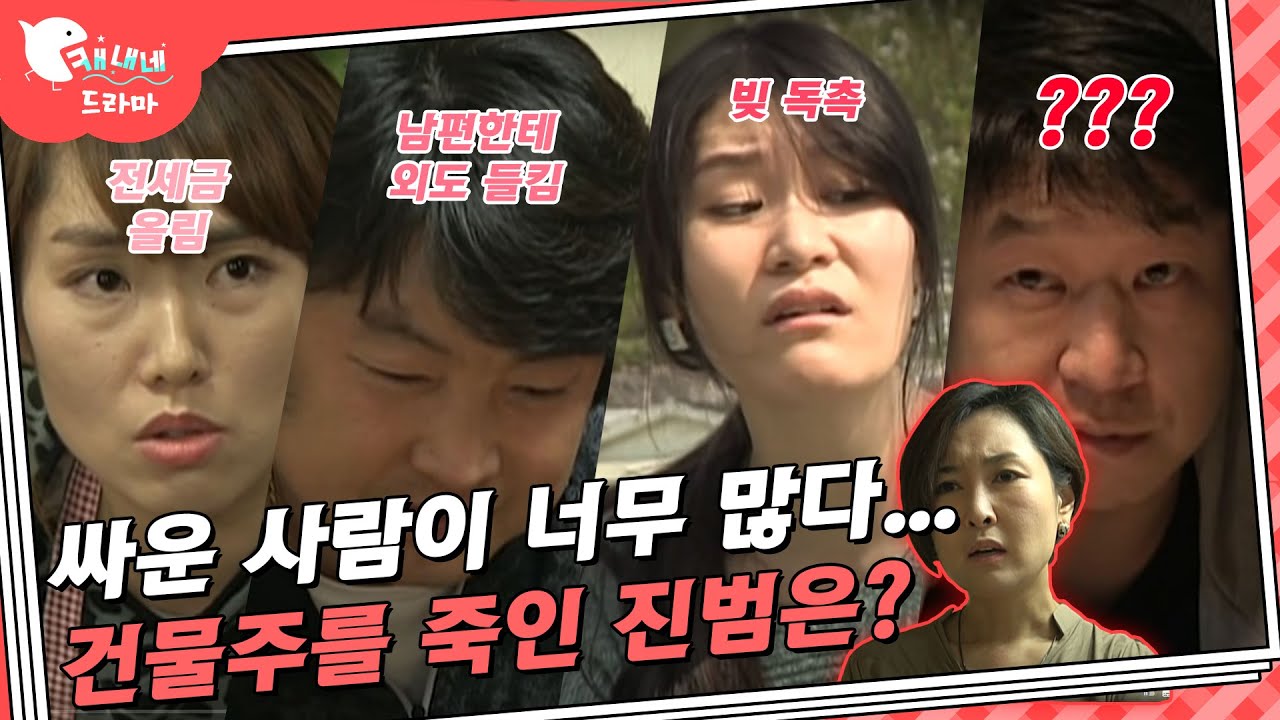 돈으로 얽힌 악연...건물주를 죽인 진범은 누구?/ 이중살인 / 현장추적 싸이렌