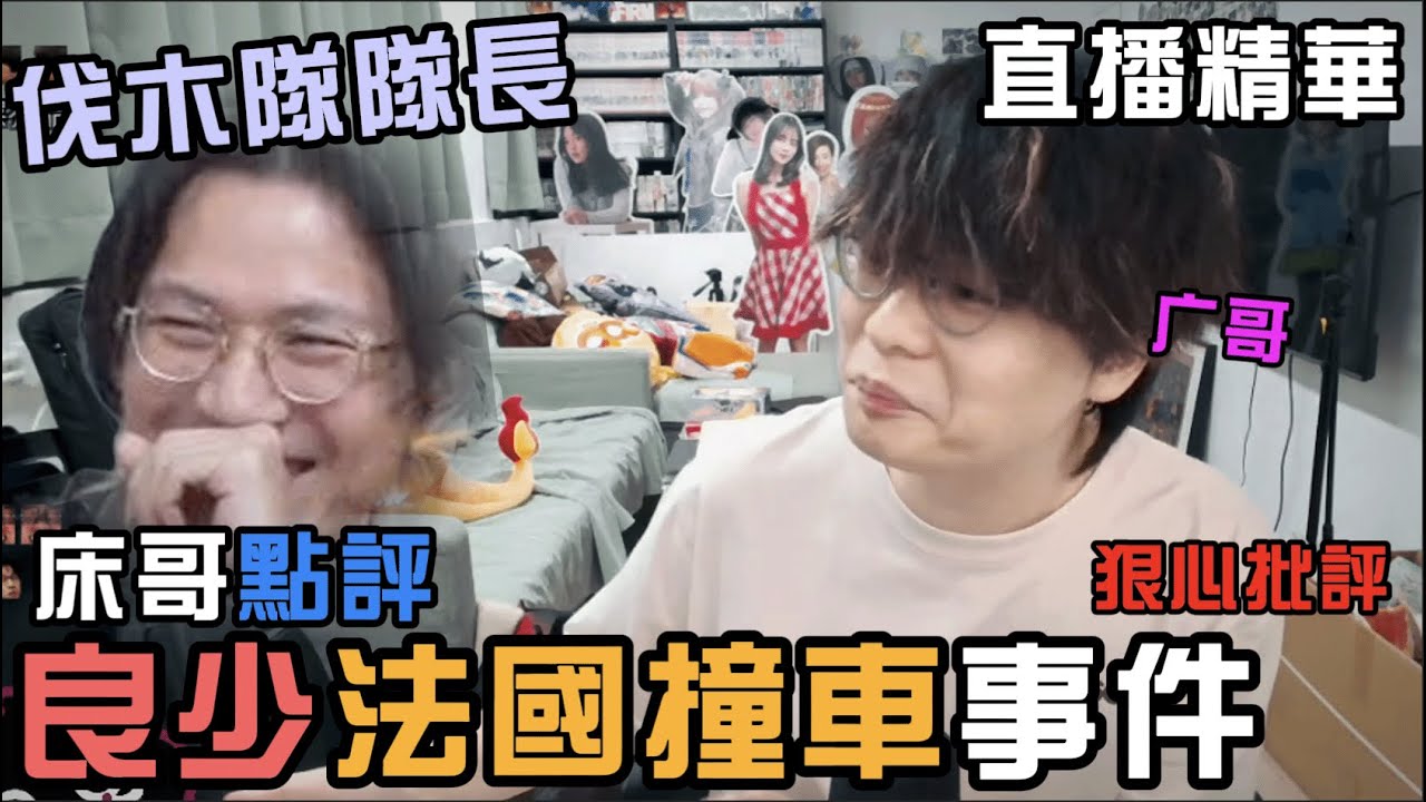 【JFFT直播精華】