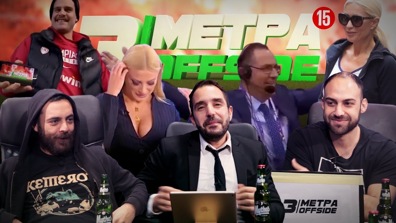 3 &Mu;έ&tau;&rho;&alpha; Offside s02e11: &Pi;ί&sigma;&tau;&omicron;&lambda; &Tau;&zeta;&omicron;&nu; , &Iota;&omega;ά&nu;&nu;&alpha; La bomba &Tau;&omicron;ύ&nu;&eta; &kappa;&alpha;&iota; &Mu;&pi;&iota;&lambda; + &Mu;&pi;&alpha;&kappa;&omicron;&delta;ή&mu;&omicron;&upsilon; exposed | Luben TV
