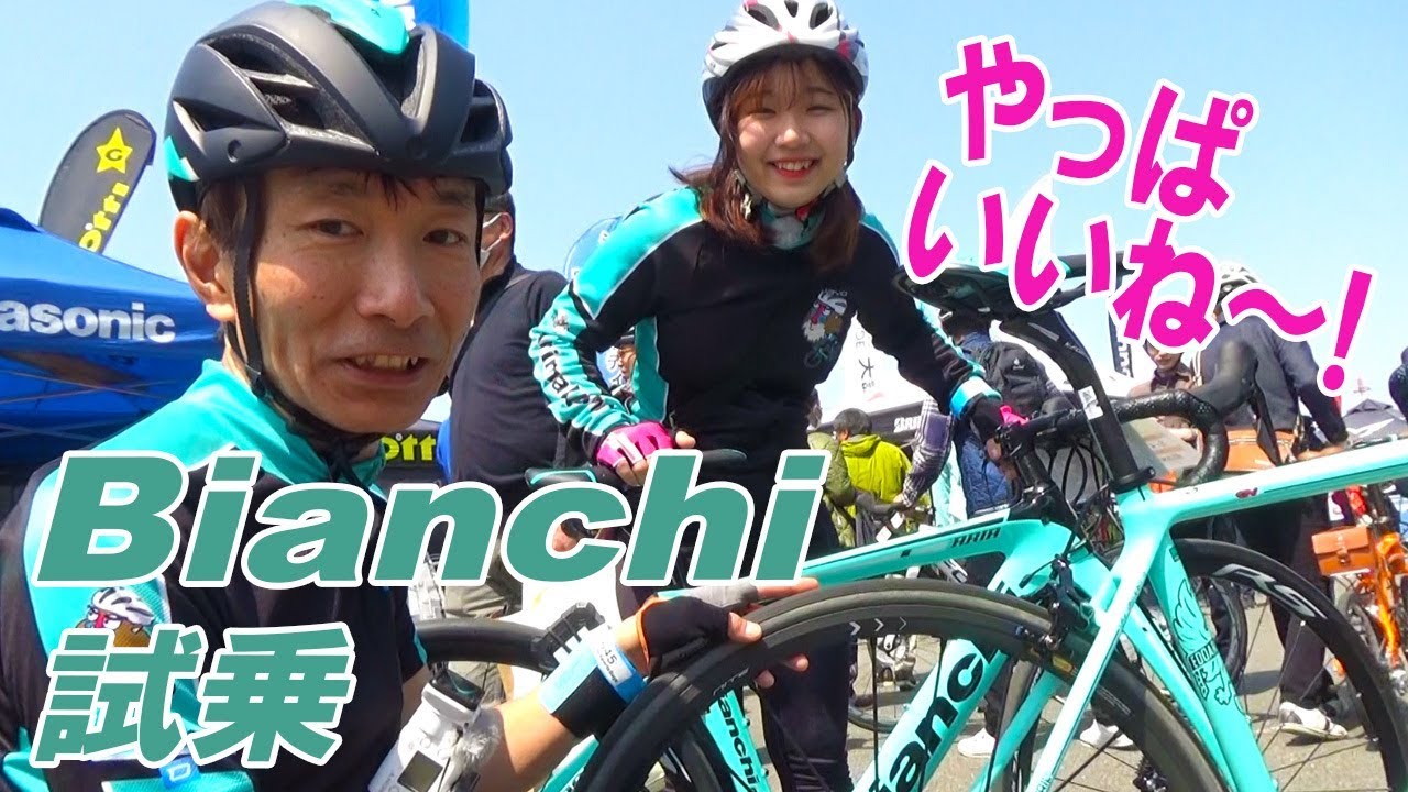 ビアンキ・スペシャリッシマとアリアやっぱ良いわ～！名古屋サイクルスポーツデイズで試乗！