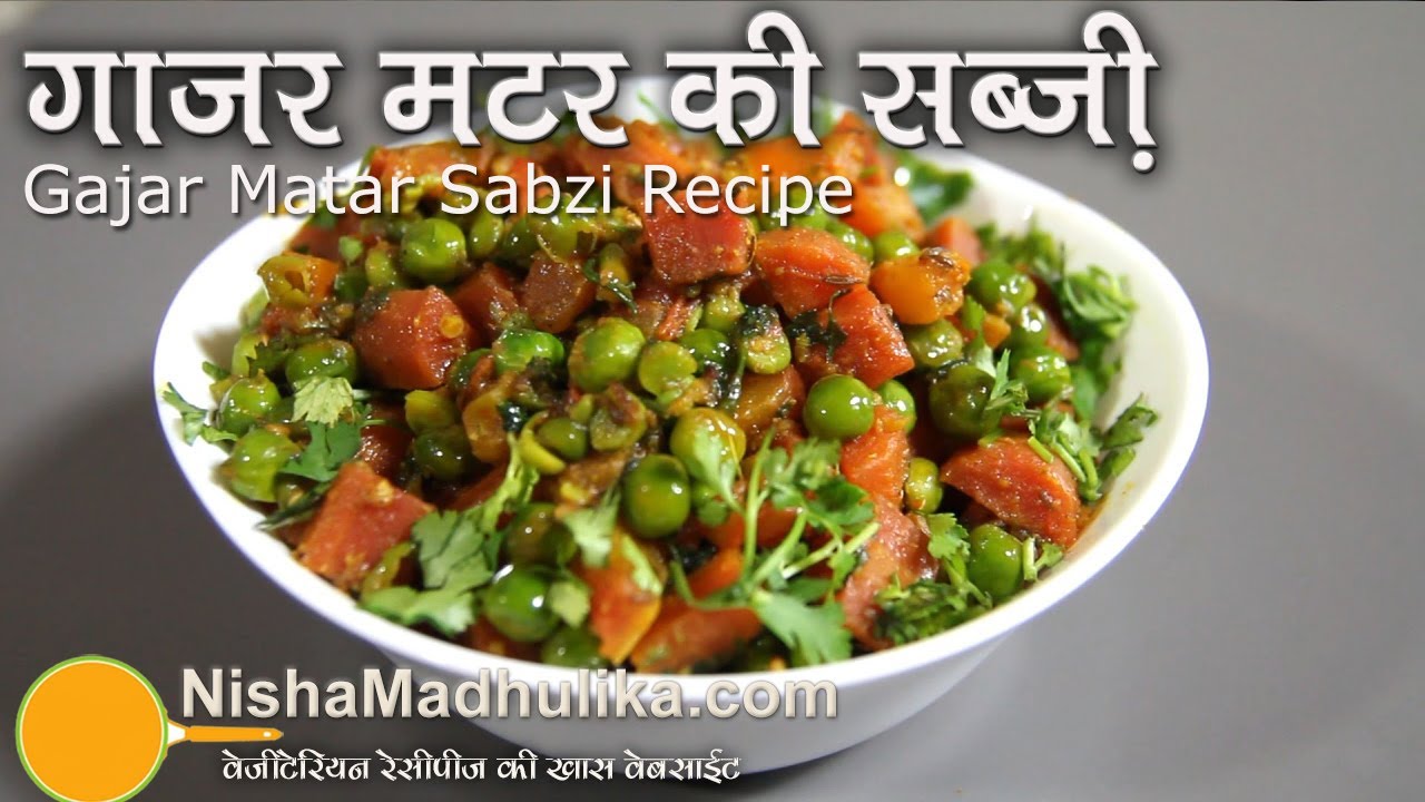 Gajar Matar ki Sabzi - Carrots With Green Peas  Indian Style
