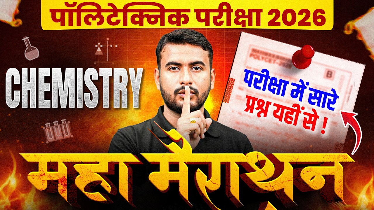 महा मैराथन🔥Polytechnic Entrance Exam 2026 | Polytechnic Chemistry Objective Important Questions 2026