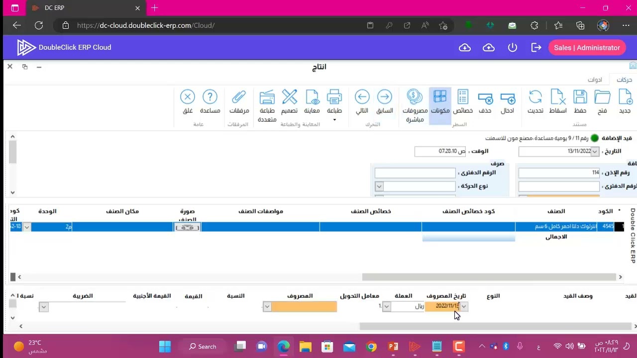 برنامج إنتاج الخرسانة الجاهزة دبل كليك