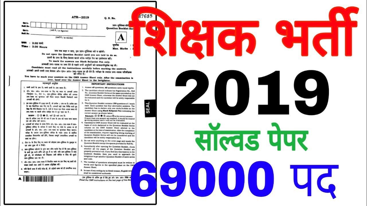 SUPERTET 2019 || SOLVED PAPER || SET-A || 69000 VACANCY ||  BY ROHIT SIR || MANOJ ACADEMY
