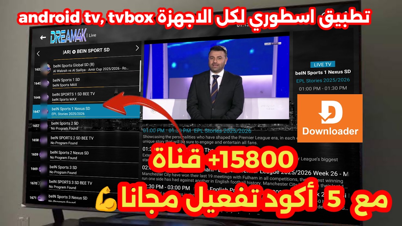 downloader 2026|عيش متعة رمضان مع احسن كود داونلودر لكل هواتف و اجهزة android tv و tv box