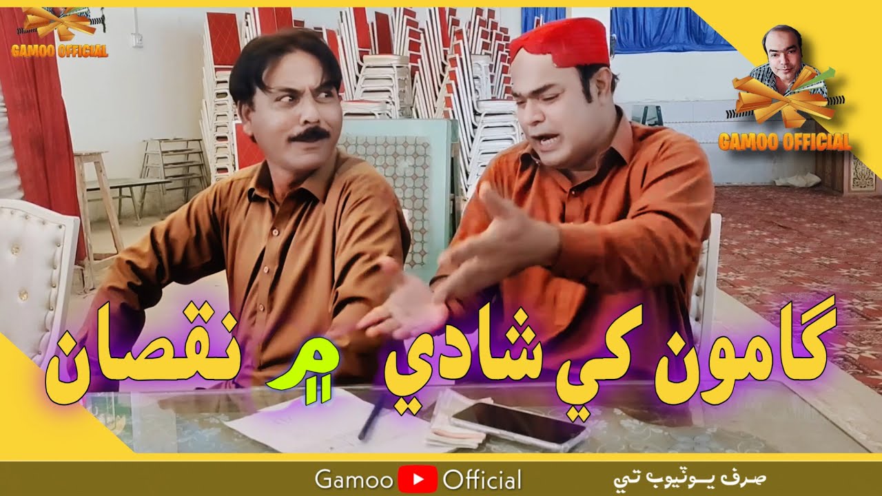 Gamoo Khe Shadi Me Nuqsan | Asif Pahore (Gamoo) | Mama Lalu