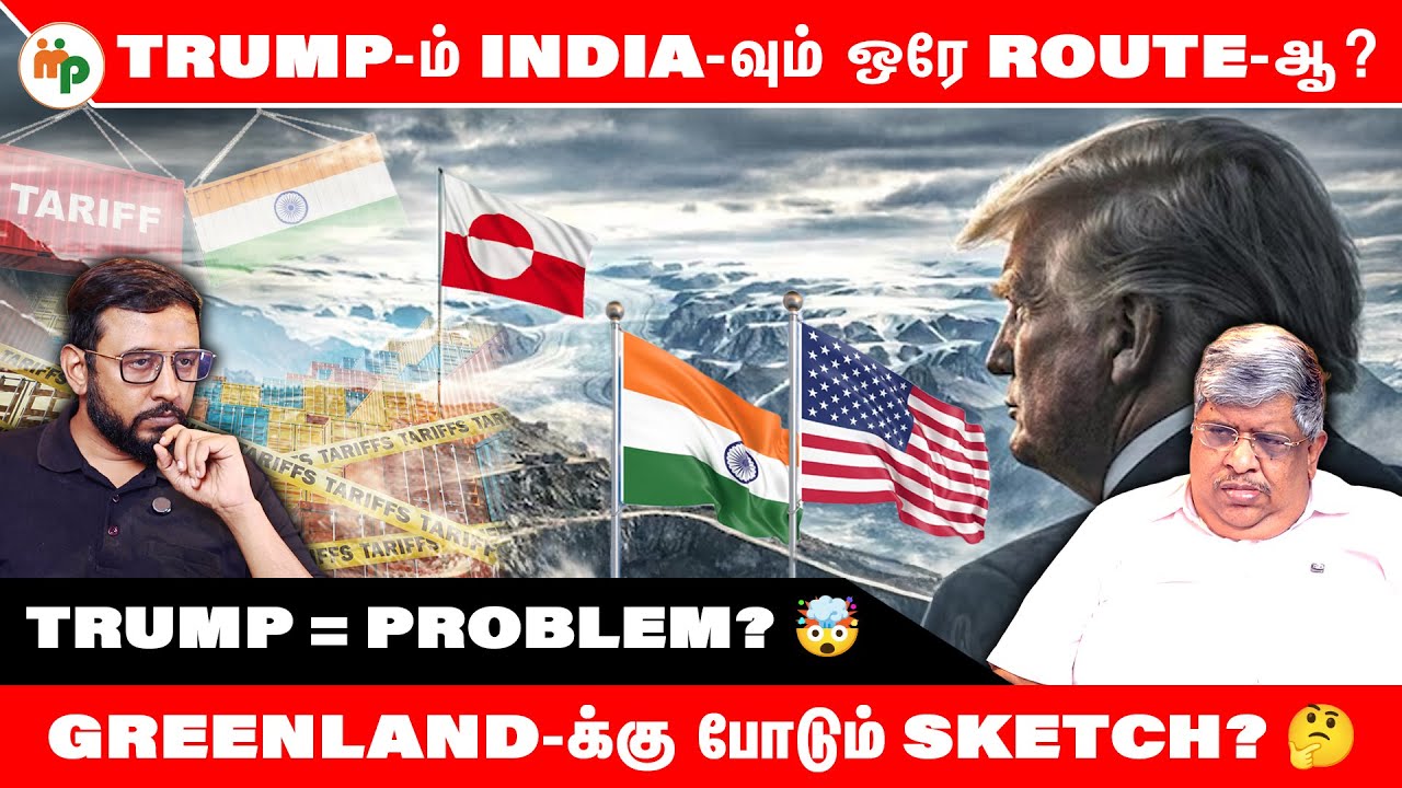 Trump = Global Problem-ஆ? 🤯 Greenland Game Explained