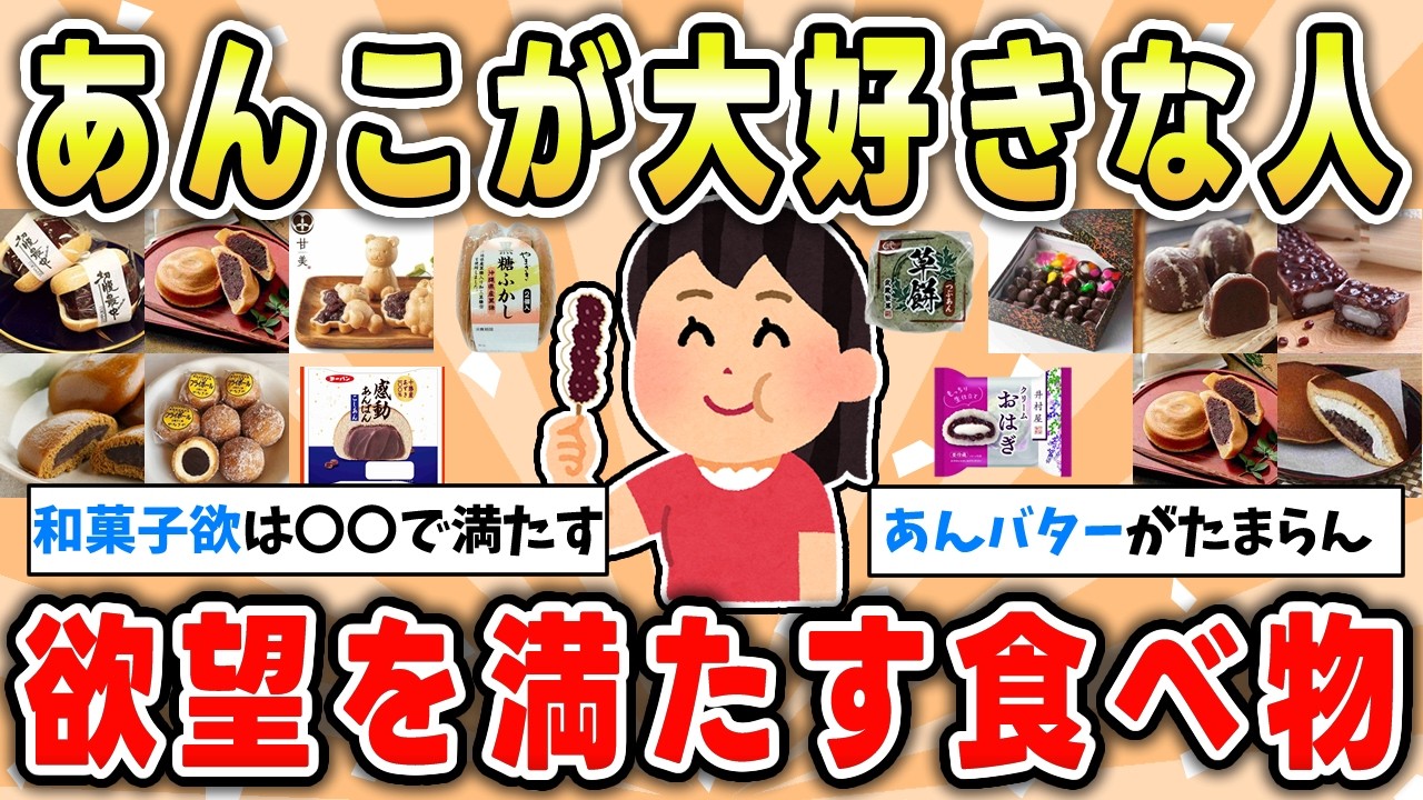 【食べ物】餡子が大好きな人が手放せない和菓子・あんぱん【ガルちゃん有益トピ】