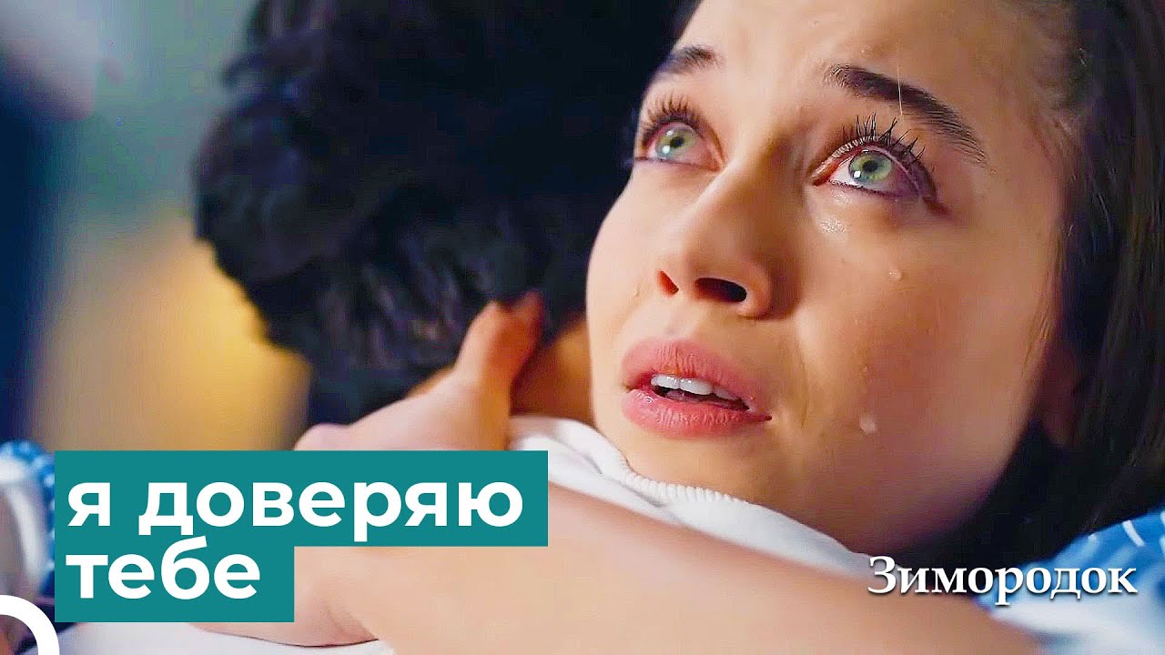 Сейран обнимает Ферита | Зимородок 7 Cерия