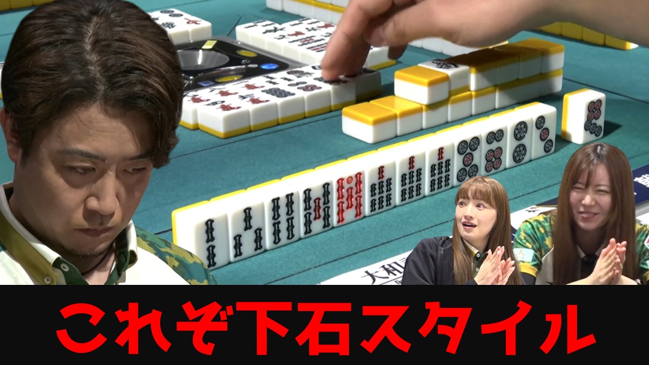 【下石戟】繊細な選択から手繰り寄せた「奇跡のウラ3」！これぞトッププロの思考とスタイル