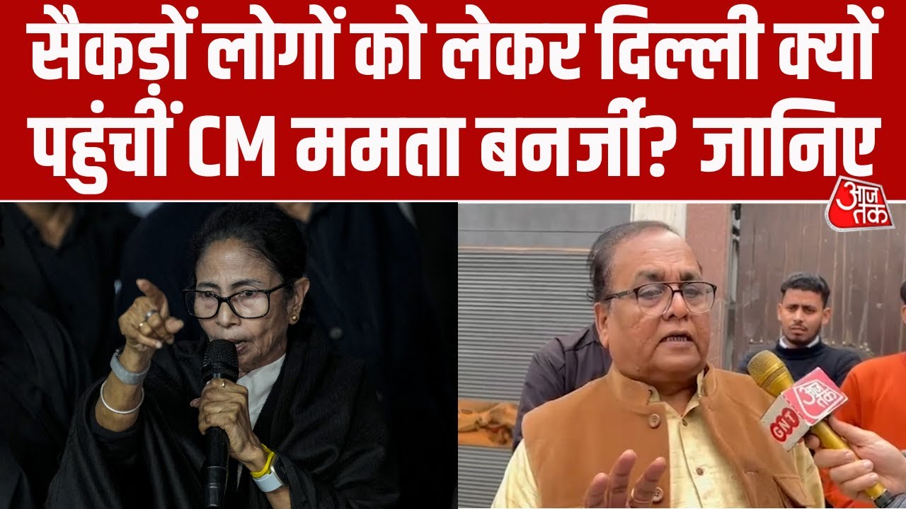 West Bengal में SIR के बीच सैकड़ों लोगों के साथ Delhi पहुंचीं CM Mamata Banerjee, लोगों ने क्या कहा?