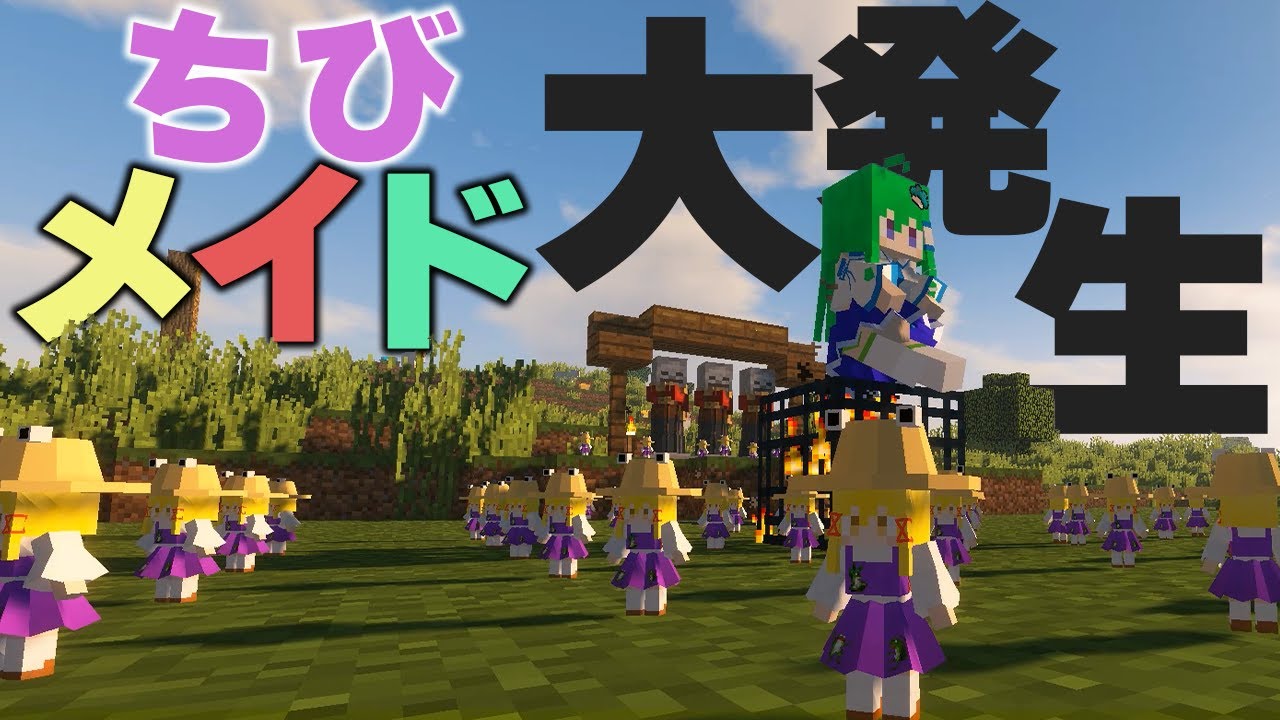【マイクラ】祟りでちび諏訪子大量発生？！part19【Touhou Little Maid/ゆっくり実況/マインクラフト/Minecraft/まいくら/東方リトルメイド】
