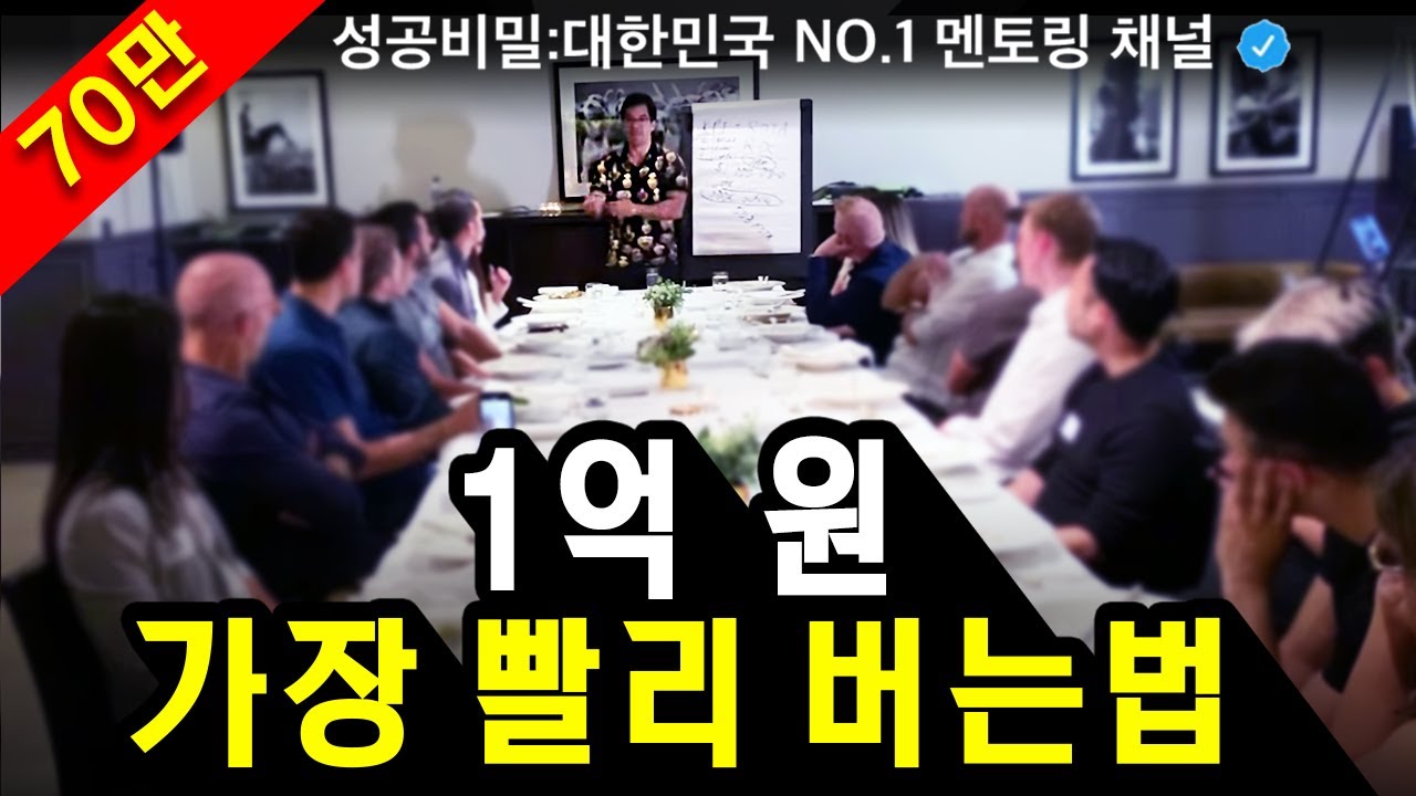 마케팅 천재, 타이 로페즈의 1억 버는 법