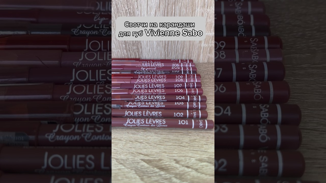 Свотчи на карандаши для губ Vivienne Sabo jolies levres #обзор #beauty #makeup