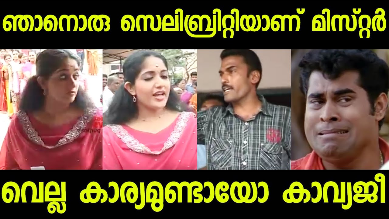 സെലിബ്രിറ്റിയെ റെസ്&zwnj;പെക്ട് ചെയ്യാൻ പേടിക്കണം മിഷ്ടർ | kavya madhavan | voting issue | subin duttu |