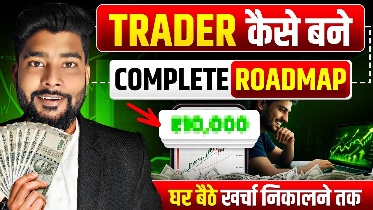 Trader Kaise Bane | How To Start Trading For Beginners | Trading Kaise Sikhe