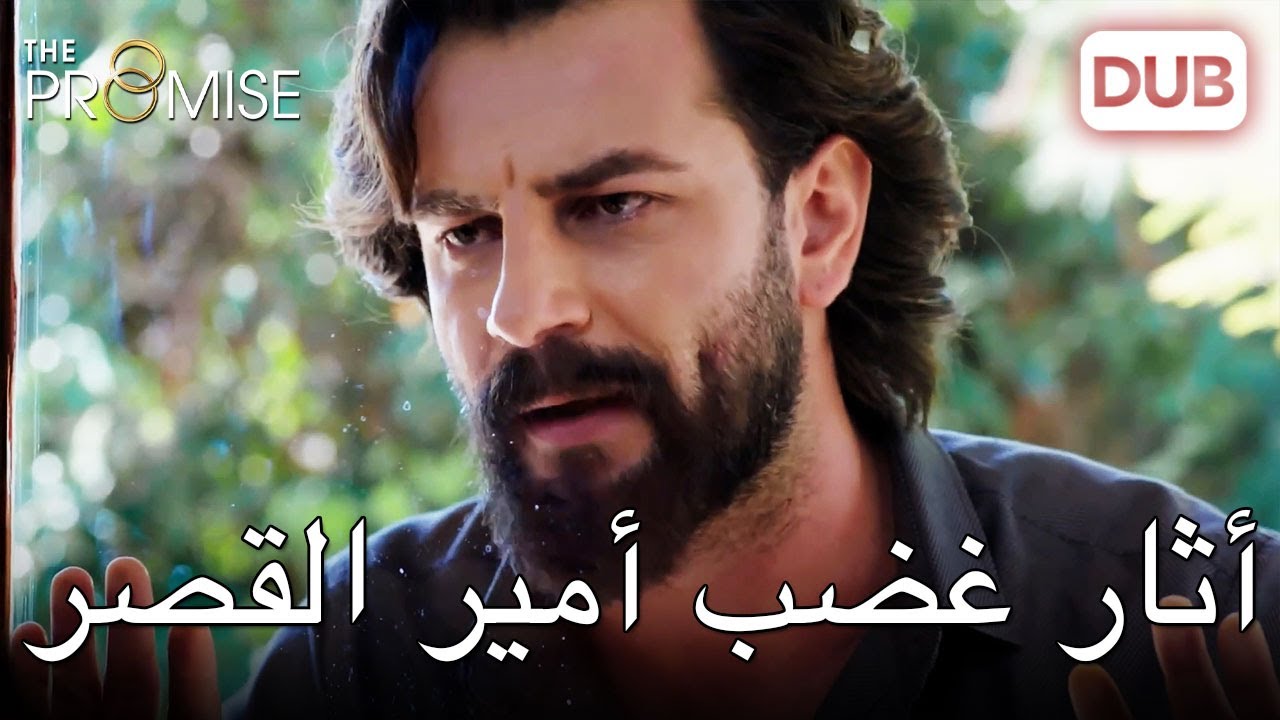 أثار غضب أمير القصر |  اليمين الحلقة 161 | مدبلج عربي