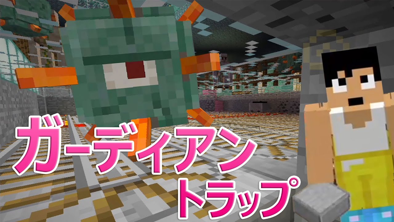 【カズクラ】マイクラ実況 PART434 遂に完成！ゴーレム式ガーディアントラップ！