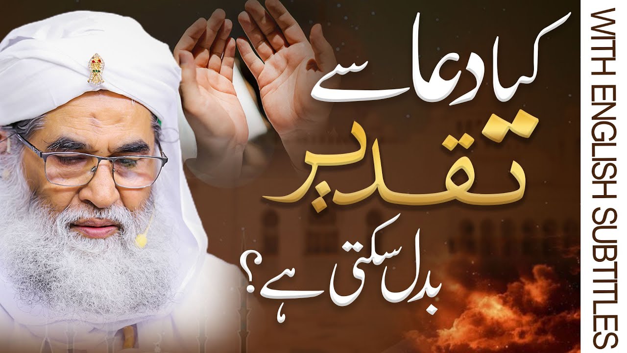 Kya Dua Se Taqdeer Badal Sakti Hai ? | Dua Or Taqdeer | Maulana Ilyas Qadri latest Bayan