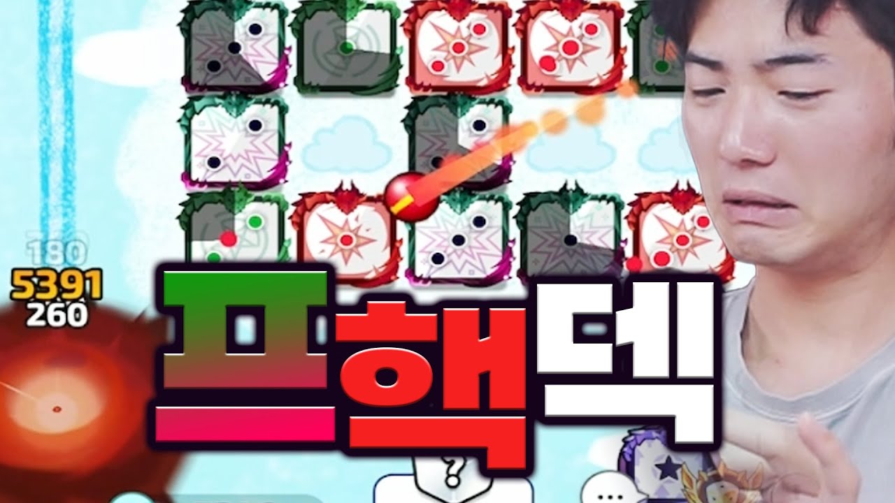 프리즘+핵주사위 한방에 핵주사위 6발 날라가요ㅋㅋㅋㅋ