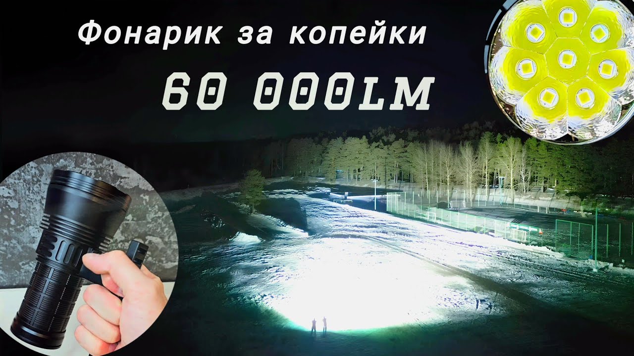 МОЩНЫЙ ФОНАРИК ЗА КОПЕЙКИ 🔦💰 /HAIKElite HK08 #60000LM(видео из архива)
