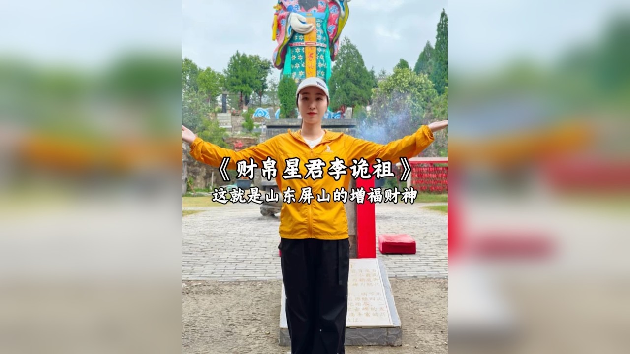 他竟然是太白金星的化身，他就是财神李诡祖，跟我一起，了解财帛星君的故事