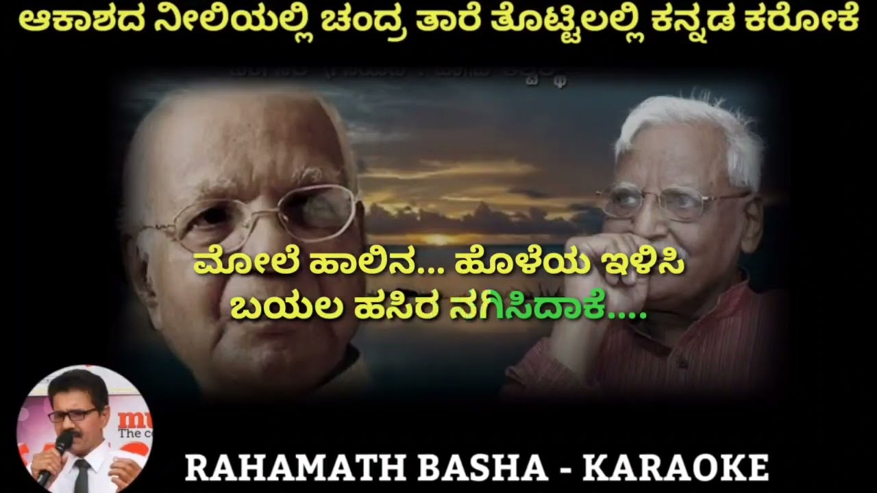 Aakashada neeliyalli Kannada karaoke || C Ashwath ||