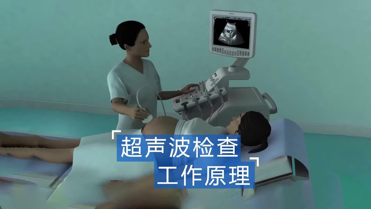 b超對人體有害嗎？超聲波檢查無創且安全，改變了醫學診斷的方式#科普一下  #工作原理 #b超 #有趣的知識又增長了