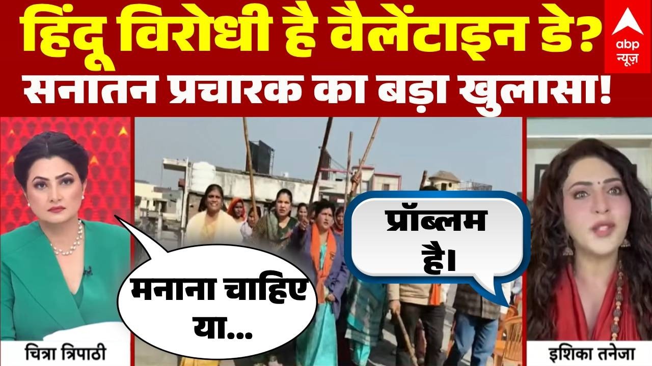 Maha Dangal: 'हिंदू धर्म और वैलेंटाइन डे' की असली सच्चाई क्या है? सुनिए सनातन प्रचारक की तीखी बहस!